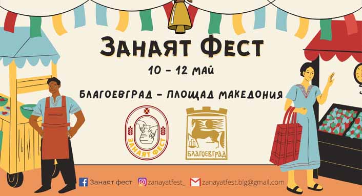 Zanaiat fest