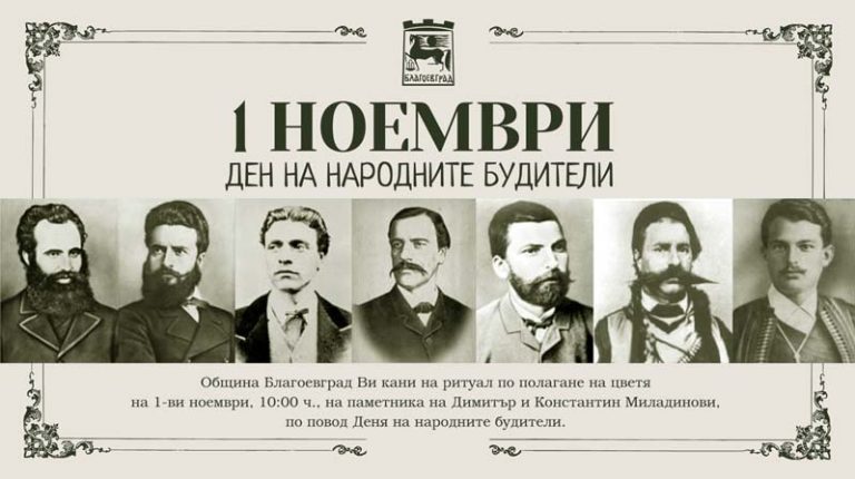 Narodni buditeli