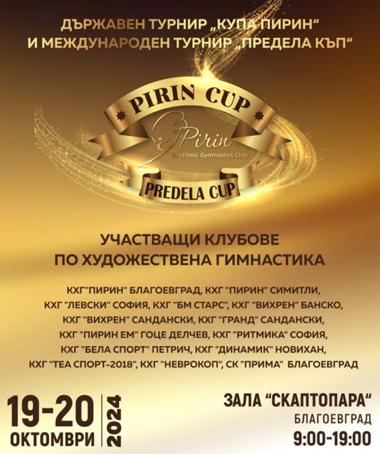 Pirin Cup