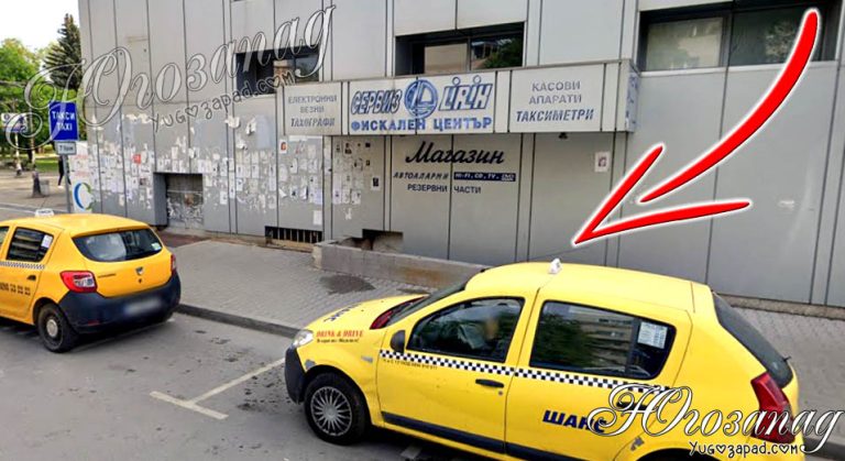 WC - Blagoevgrad 5