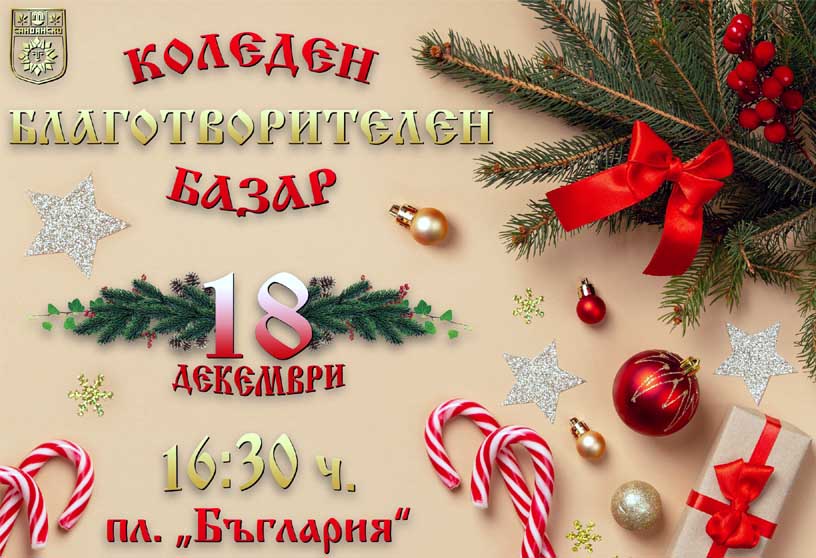 Bazar Sandanski