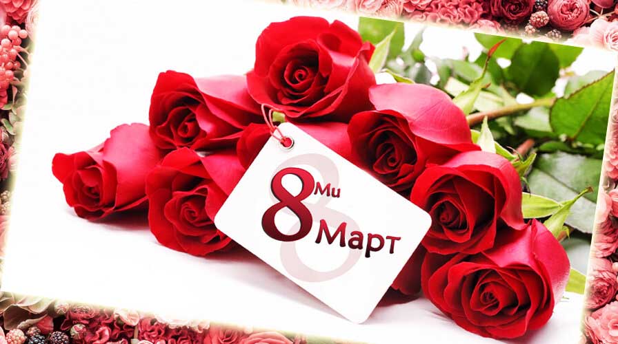 8 mart