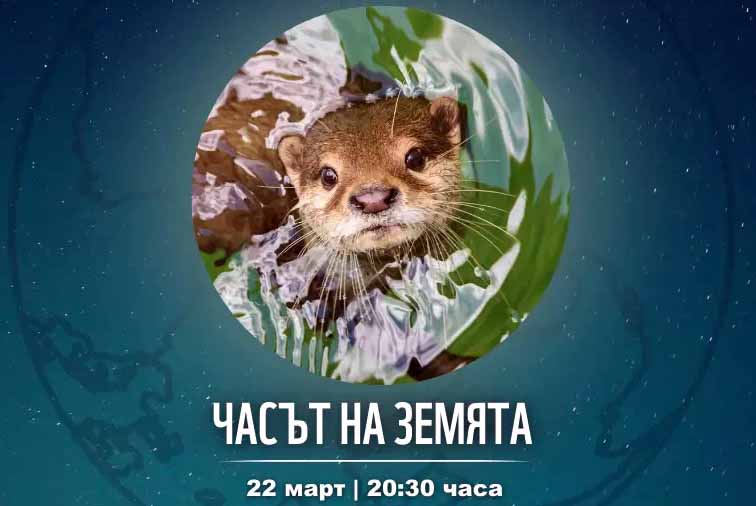 Chasat na Zemiata