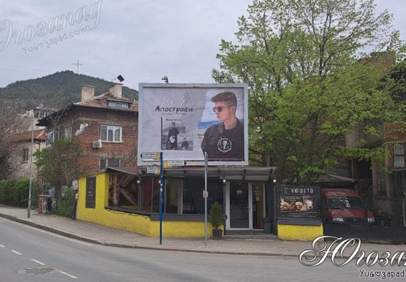 Ice G - Bilbord
