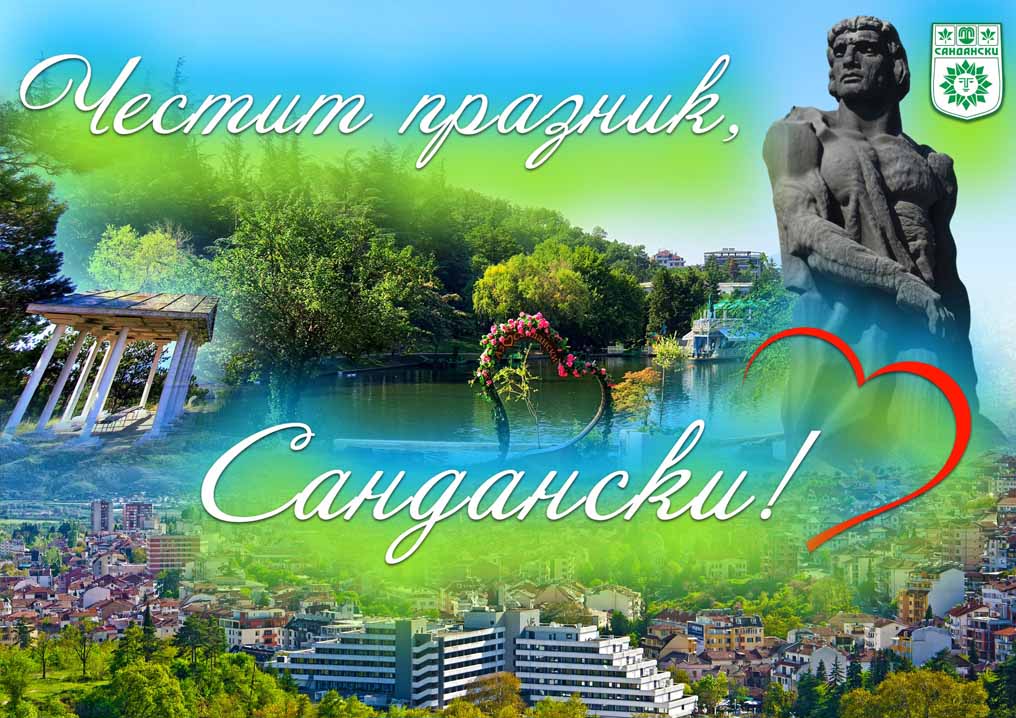 Sandanski