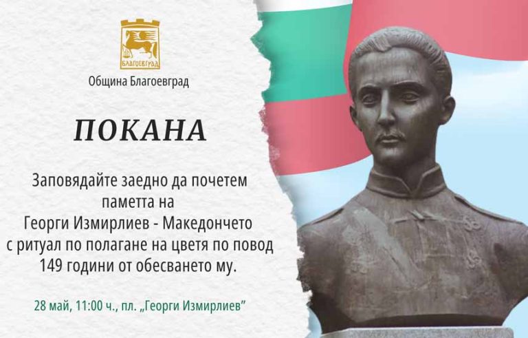 Georgi Izmirliev