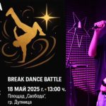 Ice G - Dupnica Dance Fest 2025