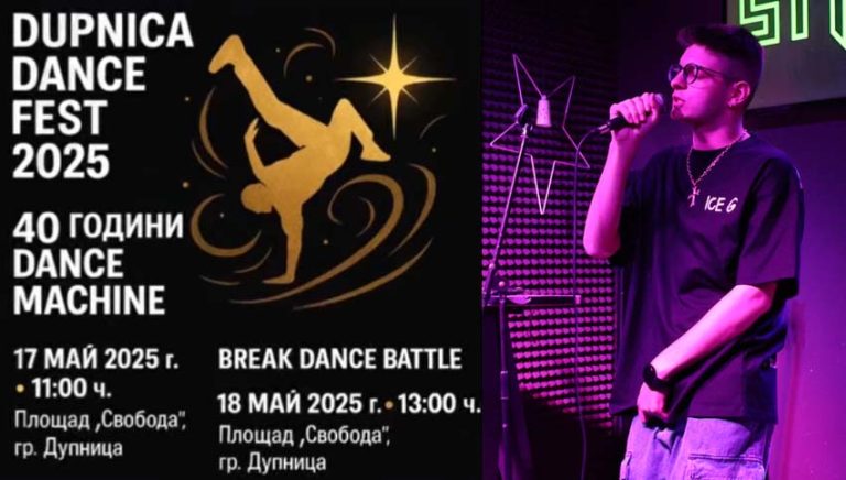 Ice G - Dupnica Dance Fest 2025