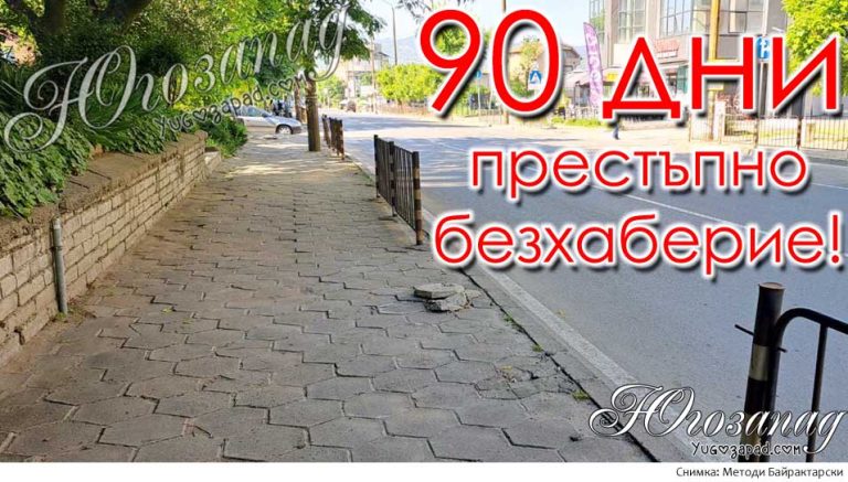 90 dni