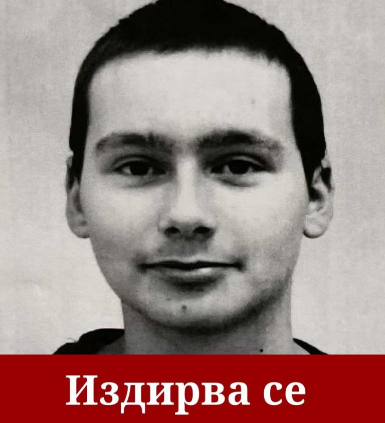 Izdirva se