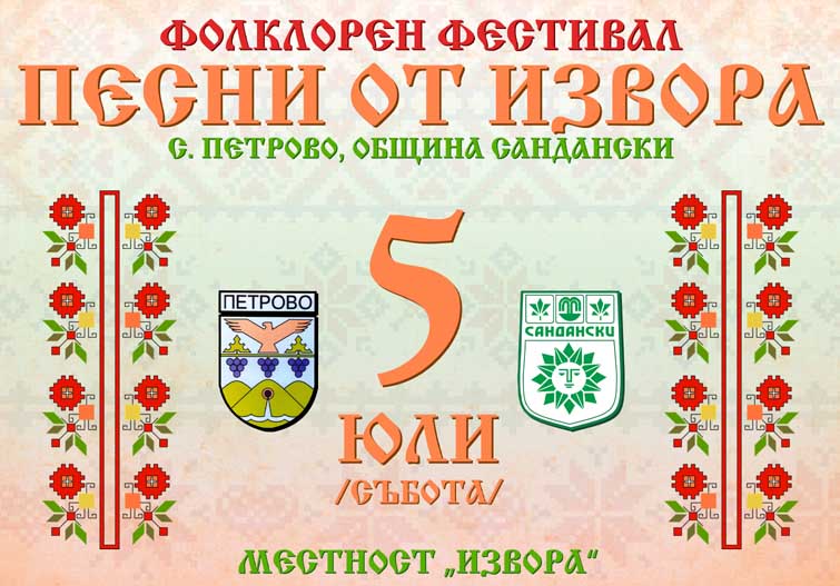 Pesni ot izvora