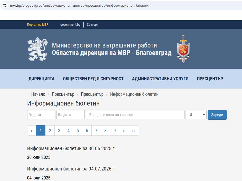 MVR - greshno info