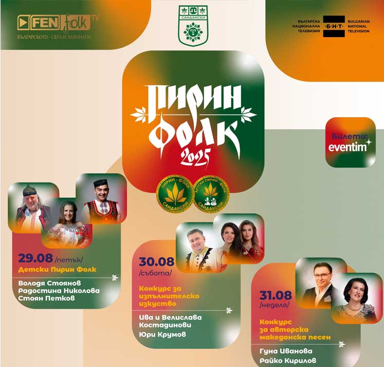 Pirin-Folk-2025.jpg