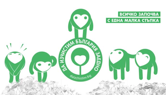 Da izchistim