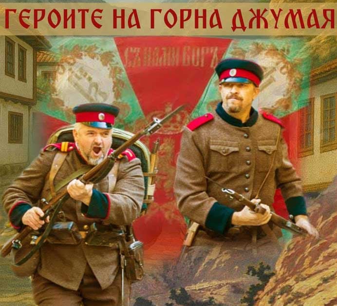 Geroite na Gorna Djumaia