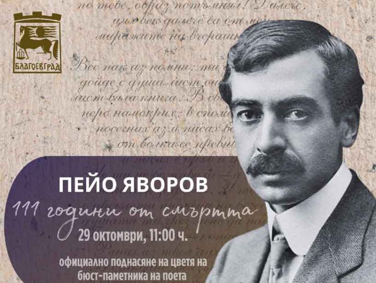 111 - Peyo Yavorov