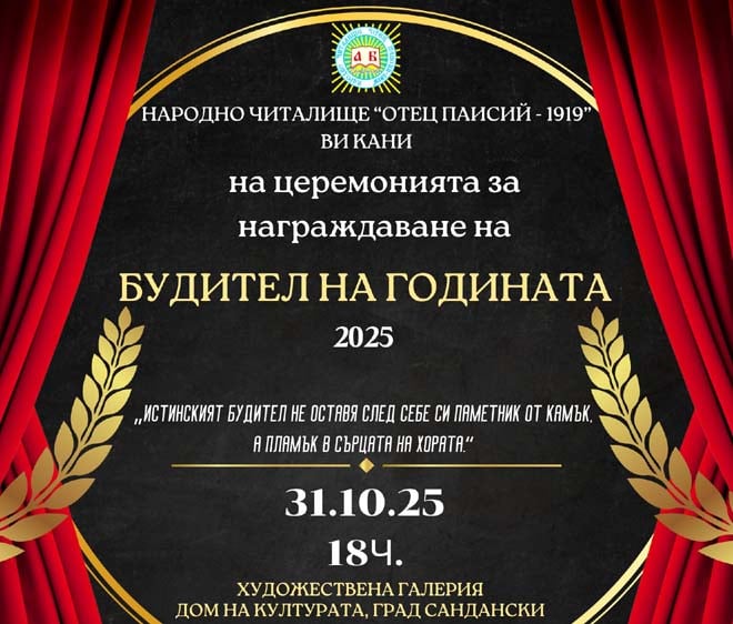 Buditel na godinata