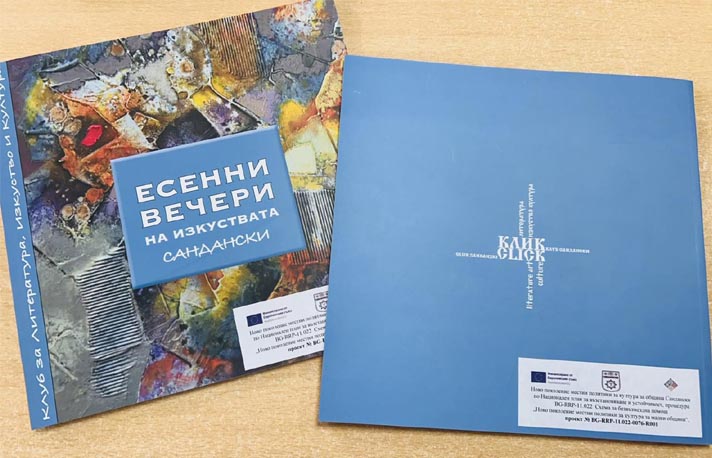 Eseni vecheri