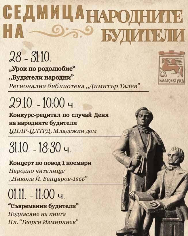 Narodni buditeli