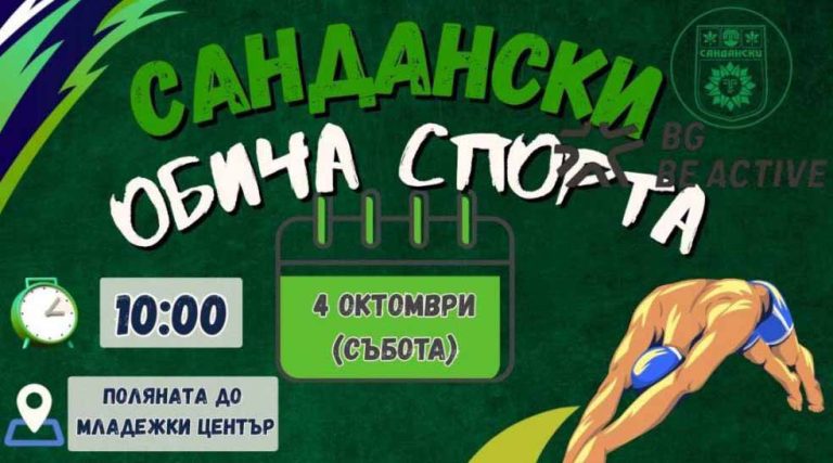 Sport Sandanski