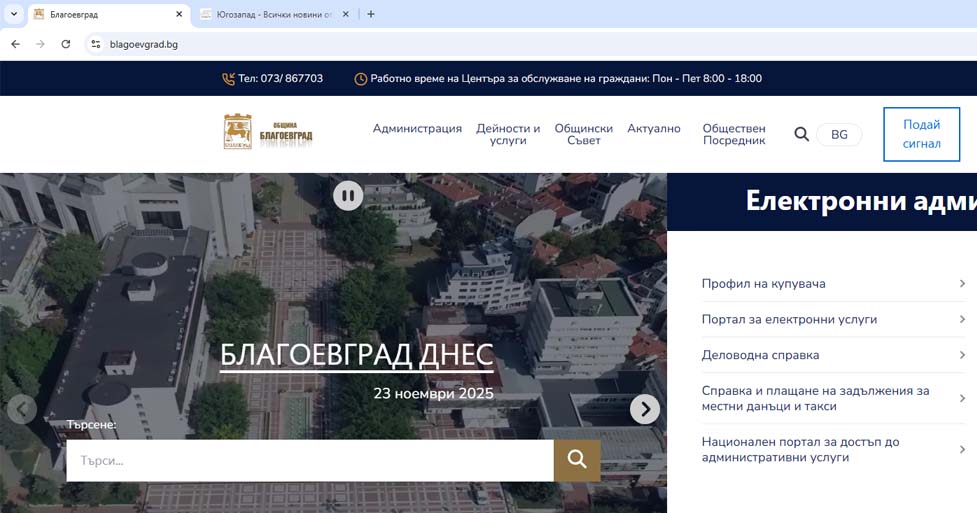 Nerabotesht sait na Obshtina Bl