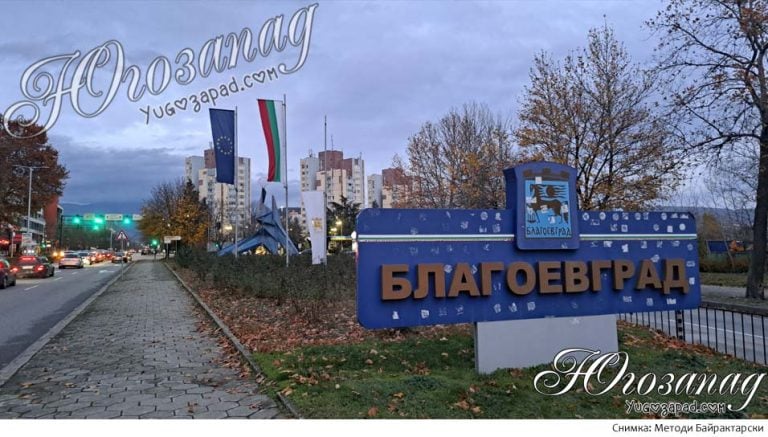 Zname - Blagoevgrad