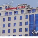МБАЛ „Пулс“