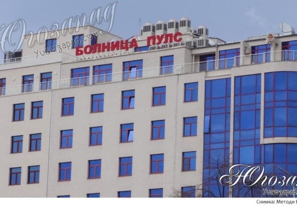 МБАЛ „Пулс“