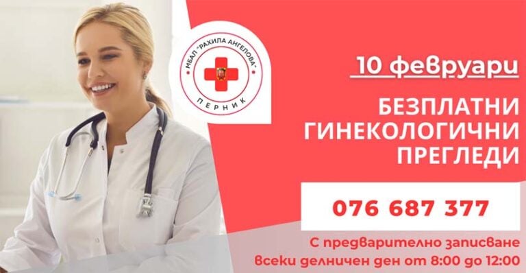 МБАЛ „Рахила Ангелова“
