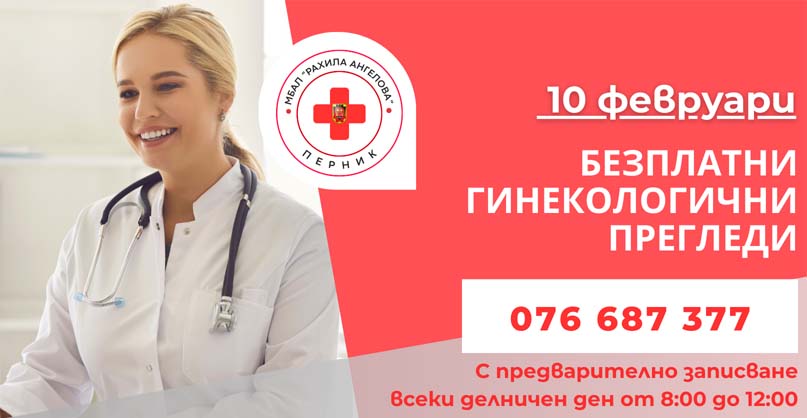 МБАЛ „Рахила Ангелова“