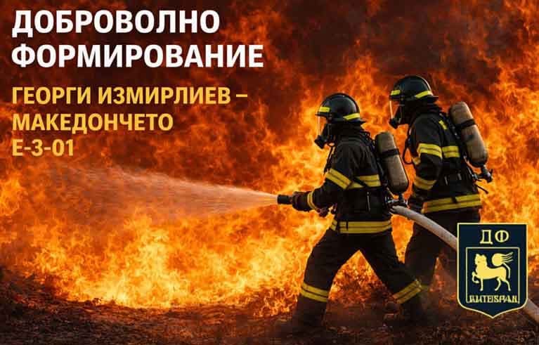 Стартира кампания за набиране на доброволци в формирование „Г. Измирлиев – Македончето“
