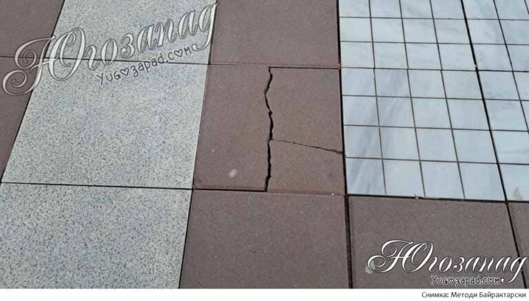 На вниманието на Община Благоевград: плочките на площад „Георги Измирлиев-Македончето“ са изпочупени