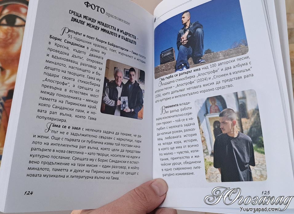 Среща между младостта и мъдростта: Рапърът-поет Гама е включен в новата книга „Коприва“ на Борис Сандански