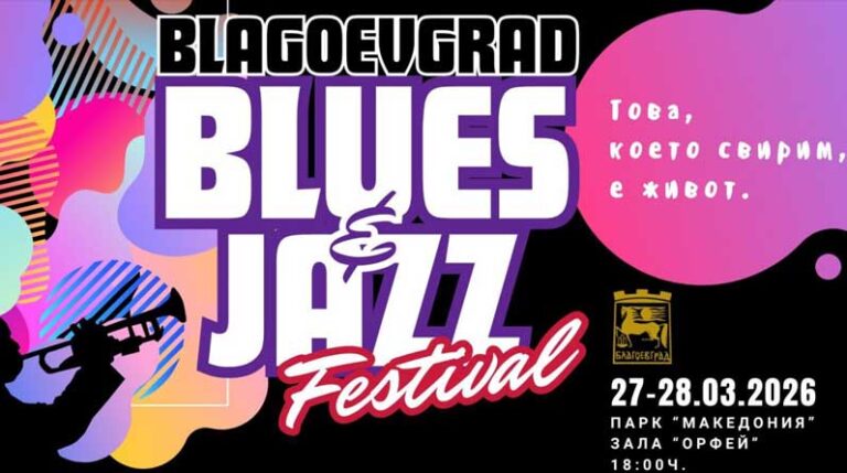 Blagoevgrad Blues & Jazz