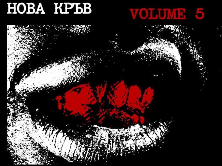 НОВА КРЪВ VOL. 5 събира новата вълна на българския рап в София