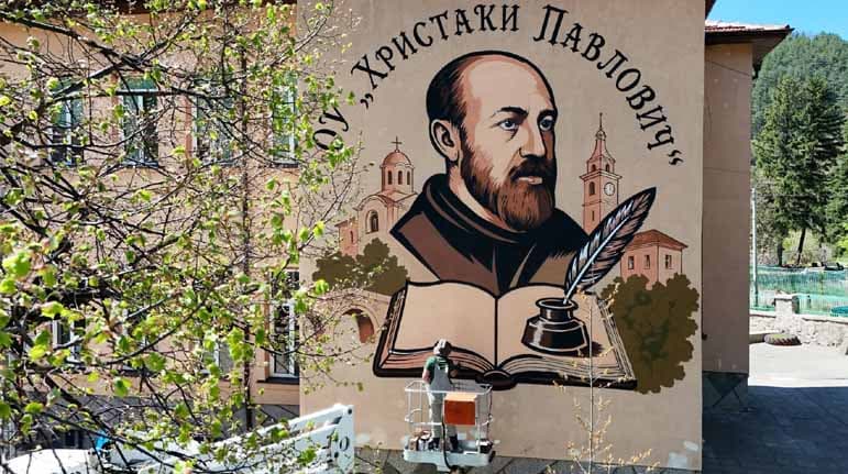 Обновена фасада на ОУ „Христаки Павлович“ в Дупница впечатлява с нов стенопис
