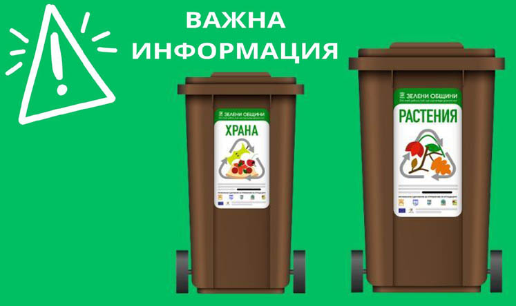 съдове за биоразградими отпадъци
