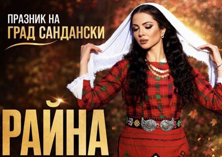 Райна