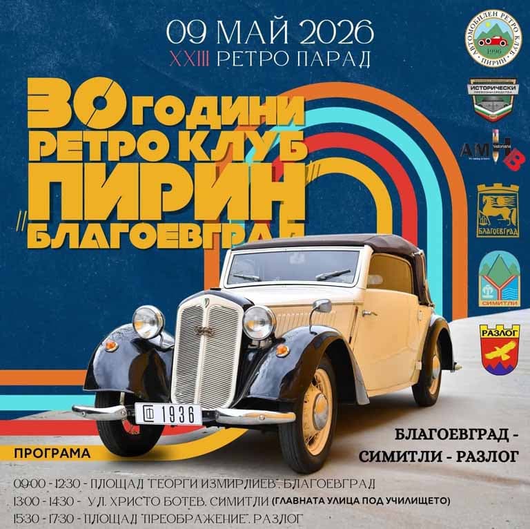 Ретро парад