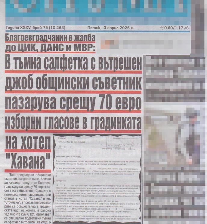 Скандал с мирис на пари: Публикация изчезна след удар по общински съветник в Благоевград