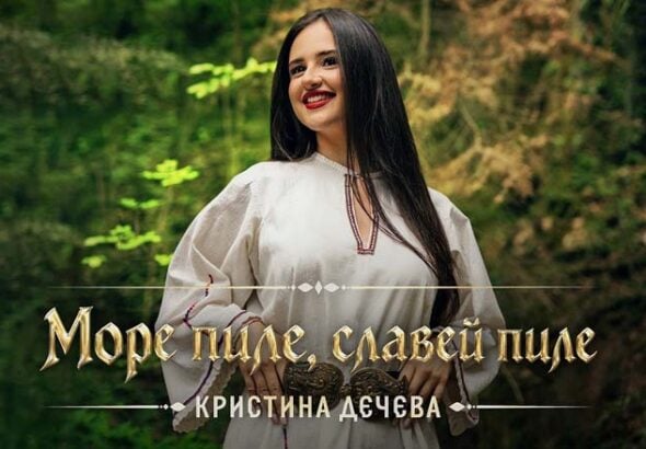Кристина Дечева - „Море пиле, славей пиле“