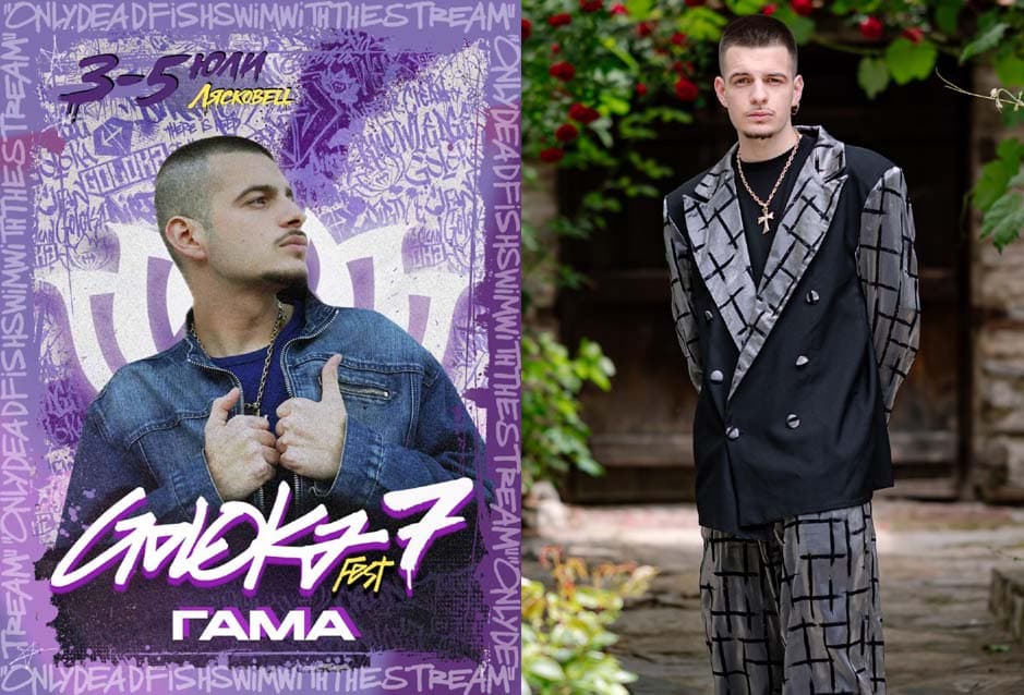 Рапърът Гама ще е най-младият и единствен от Югозапада на Goloka Fest 7