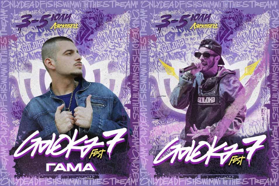 ГАМА на GOLOKA FEST 7 