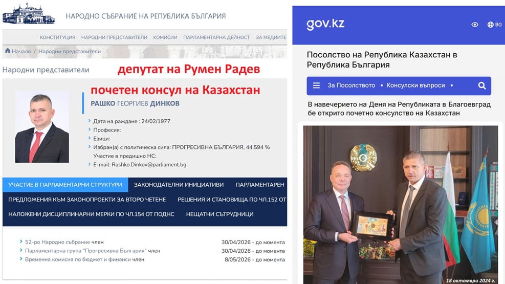 Депутатите на Румен Радев: Рашко Динков - почетен консул на Казахстан - хем представлява народа (народен представител), хем е “длъжностно лице на Република Казахстан в Република България”. Чий интерес представлява в момента?