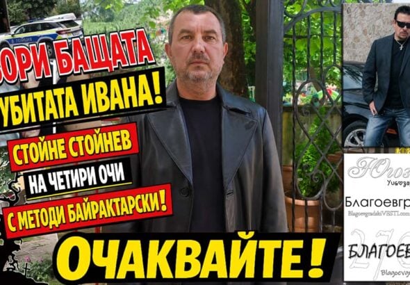 Говори бащата на убитата 16-годишна Ивана! Стойне Стойнев – на четири очи с Методи Байрактарски!