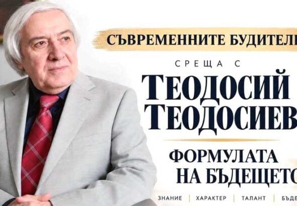 „Формулата на бъдещето“ събира ученици и любители на науката на среща с Теодосий Теодосиев